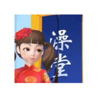 我要去洗脚正版游戏