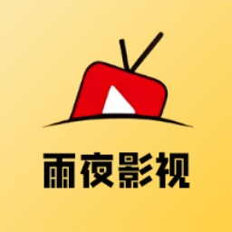 雨夜影视app