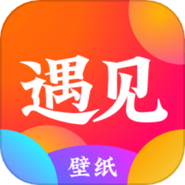 遇见壁纸安卓版