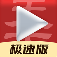 视频看天下极速版手机版