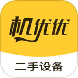 机优优二手设备官方版