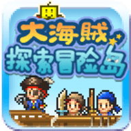 大海贼探索冒险岛手机版