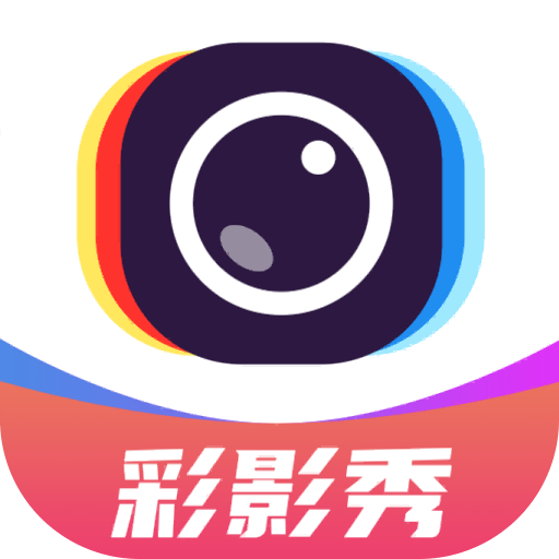 彩影秀官方版