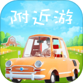 附近游手机版