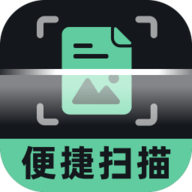 便捷扫描大师免费版