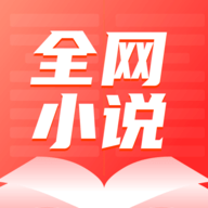 全网小说大全YMapp免费阅读