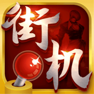 热血街机正版游戏