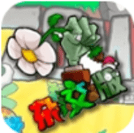 杂交版植物僵尸2024最新版
