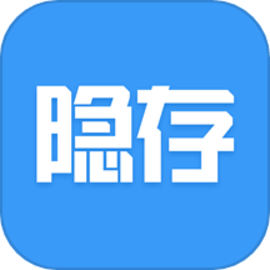隐存官方版