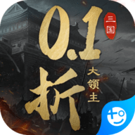 三国大领主内购版游戏