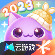 云天天爱消除官方 