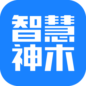 智慧神木官方版