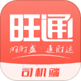 云上旺通司机安卓版