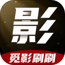 觅影刷刷官方版