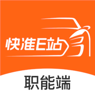 快准E站职能端安卓版