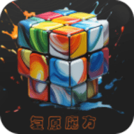 复原魔方安卓版