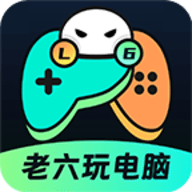 老六玩电脑手机版