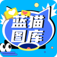 蓝猫图库安卓版