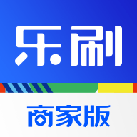 乐刷商家版安卓版