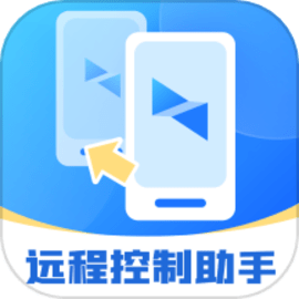 屏幕远程控制快联助手官方版