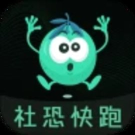 社恐快跑app 安卓版
