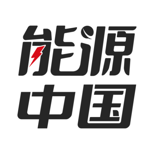 能源中国2024最新版