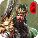 群英传奇梦想三国免费版