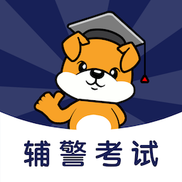 辅警刷题狗最新版