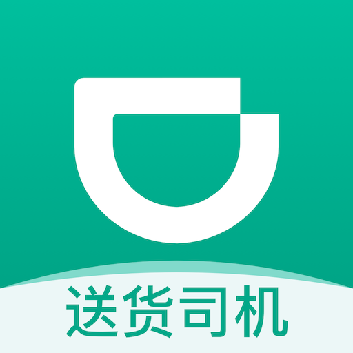 滴滴送货司机2024最新版