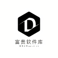 富贵软件库官方版