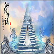 仙路传说手游官方版