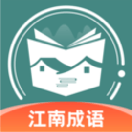 江南成语安卓版