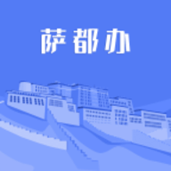萨都办安卓版