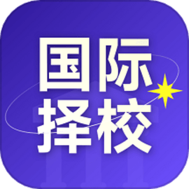 学为贵国际择校官方版