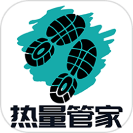 热量管家官方版