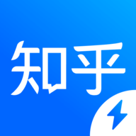 知乎极速版安卓版