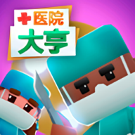 医院大亨安卓版游戏