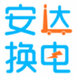 安达换电最新版