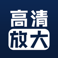 照片清晰修复最新版