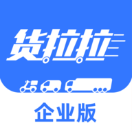 货拉拉企业版拉货运输找货车