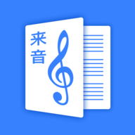 来音制谱app手机客户端