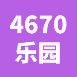 4670乐园安卓版