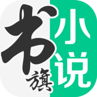 书旗小说阅读器免费版APP