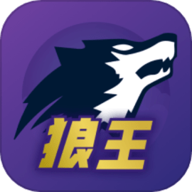 狼王官方版