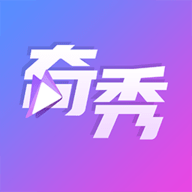 奇秀2024最新版