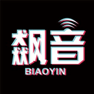 飙音最新版