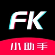 FK小助手手机版