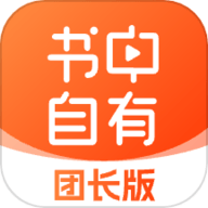 书中自有团长版安卓版