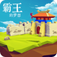 三国志霸王的梦想手机版