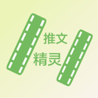 推文精灵免费版